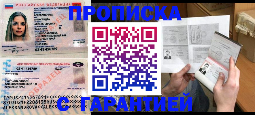 купить прописку в Бокситогорске